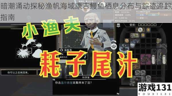 暗潮涌动探秘渔帆海域康吉鳗鱼栖息分布与踪迹追踪指南