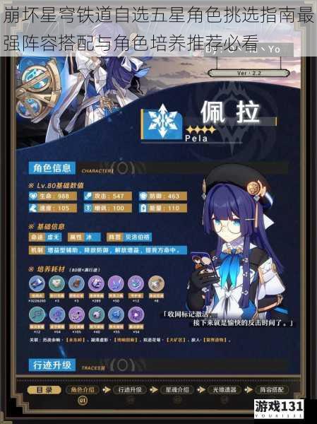 崩坏星穹铁道自选五星角色挑选指南最强阵容搭配与角色培养推荐必看
