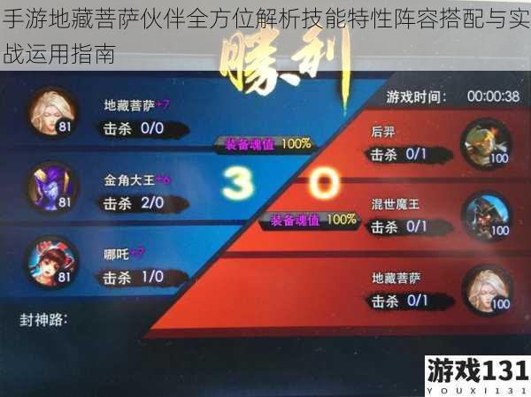 手游地藏菩萨伙伴全方位解析技能特性阵容搭配与实战运用指南