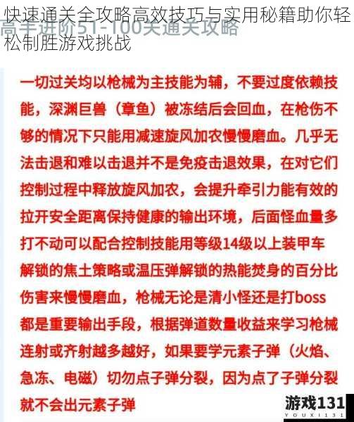 快速通关全攻略高效技巧与实用秘籍助你轻松制胜游戏挑战