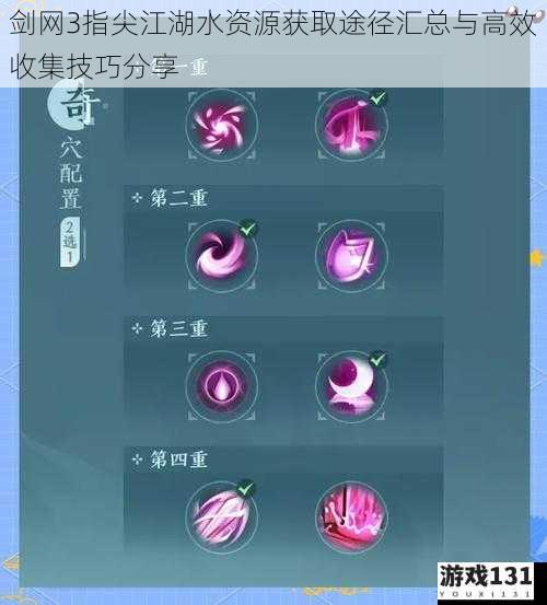 剑网3指尖江湖水资源获取途径汇总与高效收集技巧分享