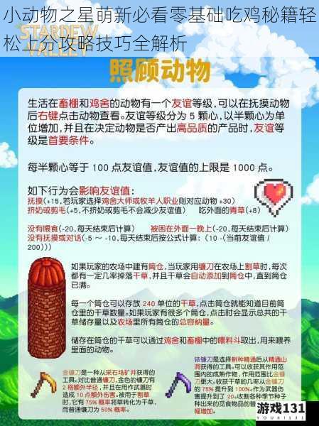 小动物之星萌新必看零基础吃鸡秘籍轻松上分攻略技巧全解析