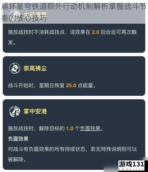 崩坏星穹铁道额外行动机制解析掌握战斗节奏的核心技巧