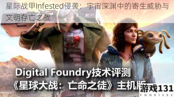 星际战甲Infested侵袭:宇宙深渊中的寄生威胁与文明存亡之战