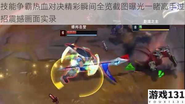 技能争霸热血对决精彩瞬间全览截图曝光一睹高手过招震撼画面实录