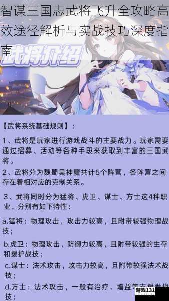 智谋三国志武将飞升全攻略高效途径解析与实战技巧深度指南