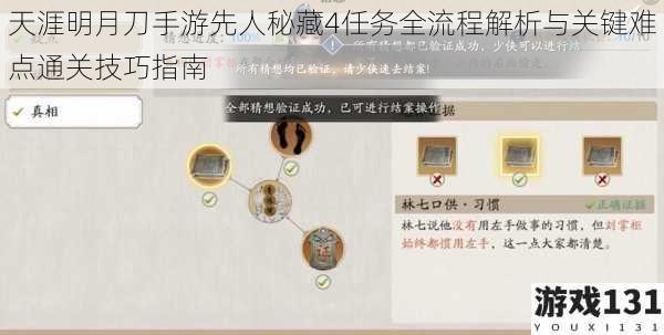 天涯明月刀手游先人秘藏4任务全流程解析与关键难点通关技巧指南