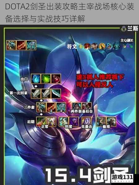 DOTA2剑圣出装攻略主宰战场核心装备选择与实战技巧详解