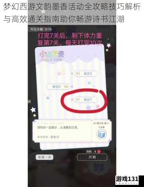 梦幻西游文韵墨香活动全攻略技巧解析与高效通关指南助你畅游诗书江湖