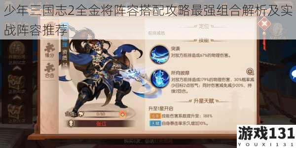少年三国志2全金将阵容搭配攻略最强组合解析及实战阵容推荐