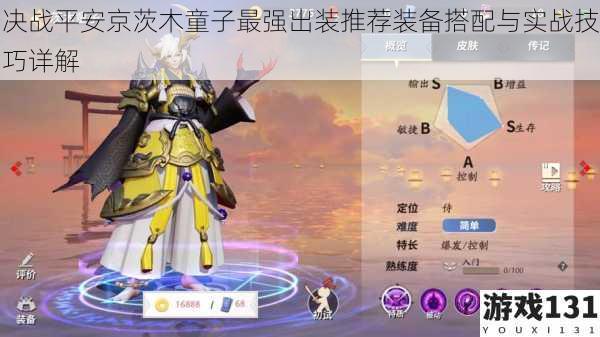 决战平安京茨木童子最强出装推荐装备搭配与实战技巧详解