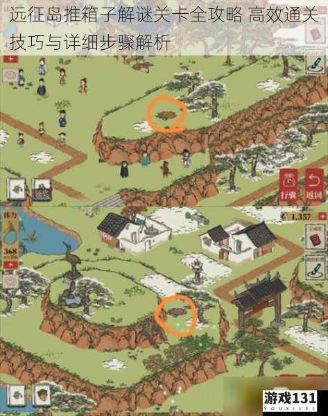 远征岛推箱子解谜关卡全攻略 高效通关技巧与详细步骤解析