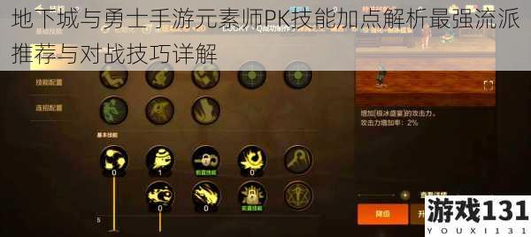 地下城与勇士手游元素师PK技能加点解析最强流派推荐与对战技巧详解