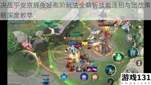 决战平安京辉夜姬高阶玩法全解析技能连招与团战策略深度教学