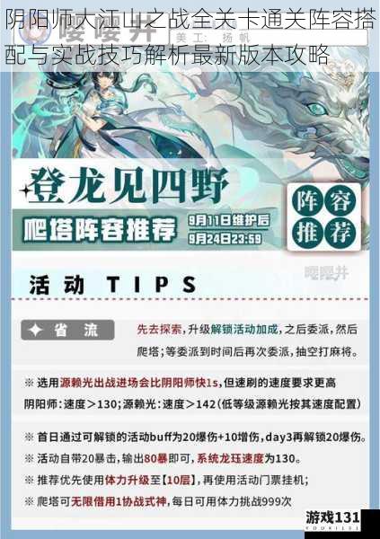 阴阳师大江山之战全关卡通关阵容搭配与实战技巧解析最新版本攻略