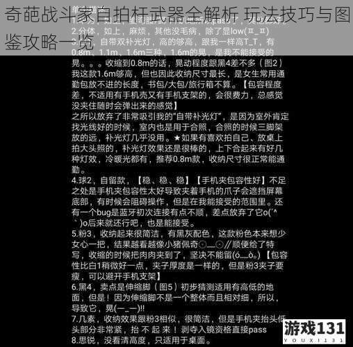 奇葩战斗家自拍杆武器全解析 玩法技巧与图鉴攻略一览