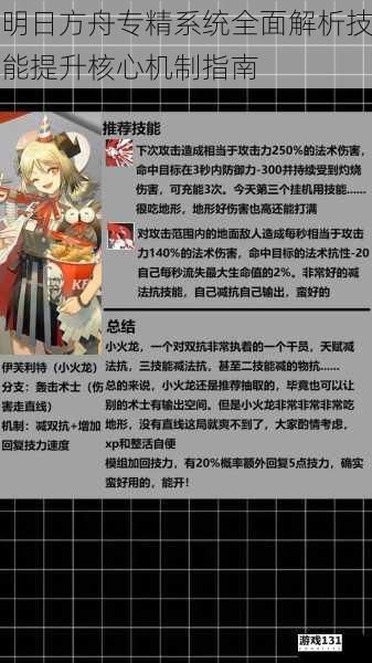 明日方舟专精系统全面解析技能提升核心机制指南