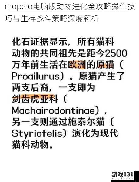 mopeio电脑版动物进化全攻略操作技巧与生存战斗策略深度解析