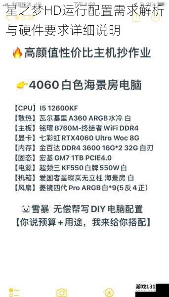 星之梦HD运行配置需求解析与硬件要求详细说明