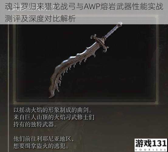 魂斗罗归来猎龙战弓与AWP熔岩武器性能实战测评及深度对比解析