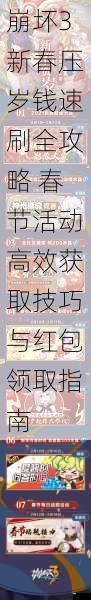 崩坏3新春压岁钱速刷全攻略 春节活动高效获取技巧与红包领取指南
