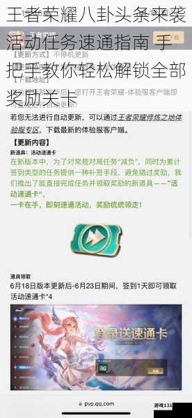 王者荣耀八卦头条来袭活动任务速通指南 手把手教你轻松解锁全部奖励关卡
