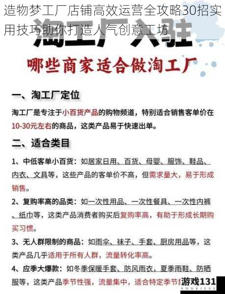 造物梦工厂店铺高效运营全攻略30招实用技巧助你打造人气创意工坊