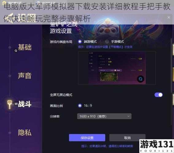 电脑版大军师模拟器下载安装详细教程手把手教你快速畅玩完整步骤解析