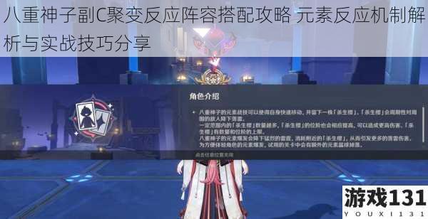 八重神子副C聚变反应阵容搭配攻略 元素反应机制解析与实战技巧分享