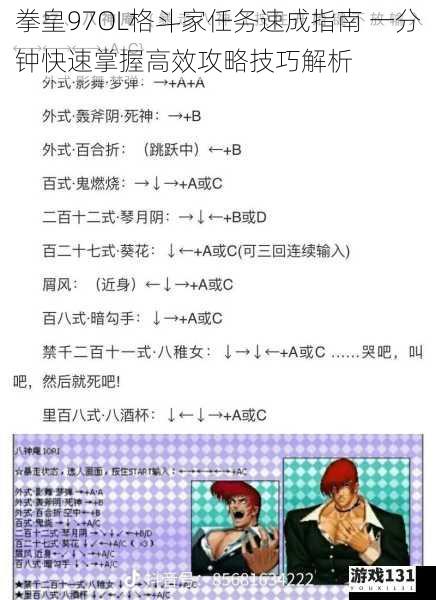 拳皇97OL格斗家任务速成指南 一分钟快速掌握高效攻略技巧解析