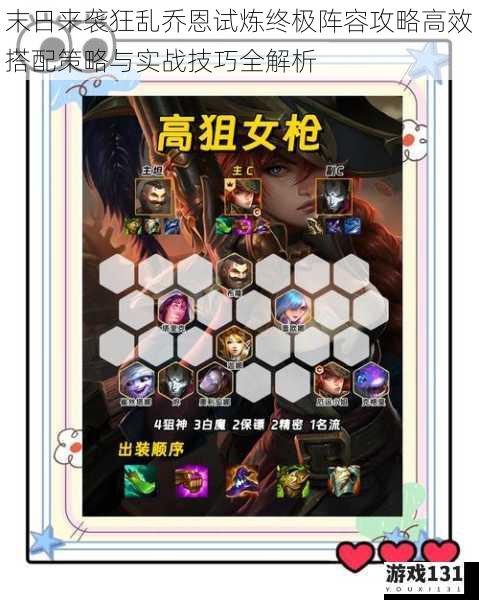 末日来袭狂乱乔恩试炼终极阵容攻略高效搭配策略与实战技巧全解析