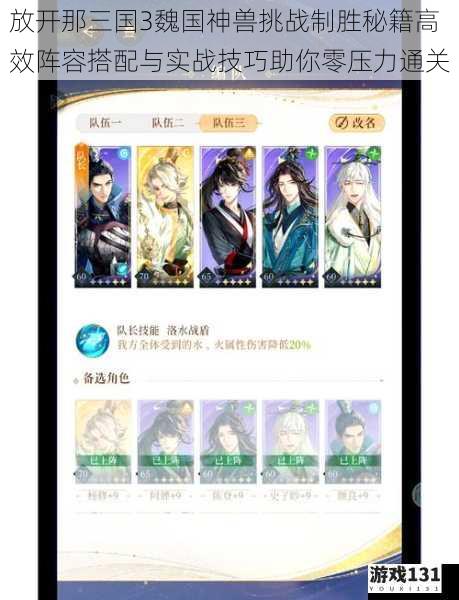 放开那三国3魏国神兽挑战制胜秘籍高效阵容搭配与实战技巧助你零压力通关