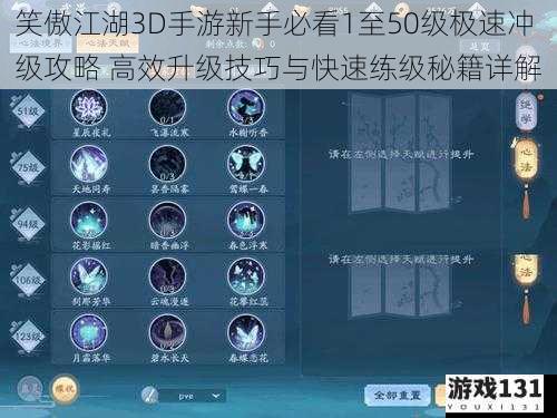 笑傲江湖3D手游新手必看1至50级极速冲级攻略 高效升级技巧与快速练级秘籍详解