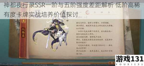 神都夜行录SSR一阶与五阶强度差距解析 低阶高稀有度卡牌实战培养价值探讨