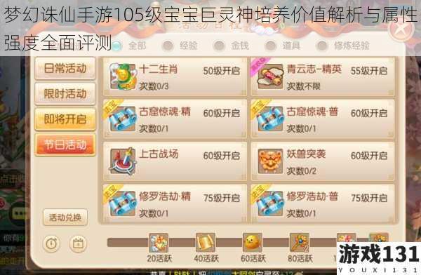 梦幻诛仙手游105级宝宝巨灵神培养价值解析与属性强度全面评测