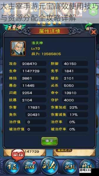 大主宰手游元宝高效使用技巧与资源分配全攻略详解