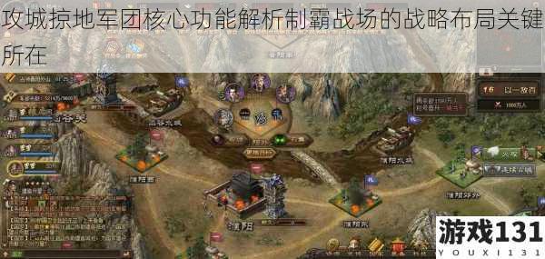 攻城掠地军团核心功能解析制霸战场的战略布局关键所在