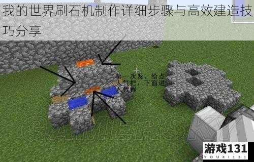我的世界刷石机制作详细步骤与高效建造技巧分享