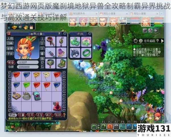 梦幻西游网页版魔刹境地狱异兽全攻略制霸异界挑战与高效通关技巧详解