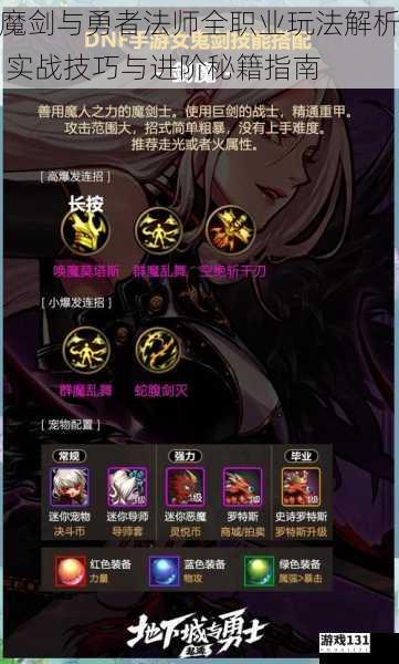 魔剑与勇者法师全职业玩法解析 实战技巧与进阶秘籍指南