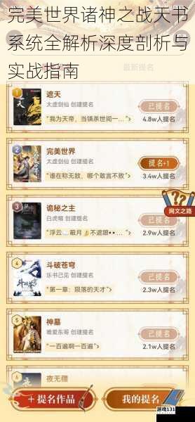 完美世界诸神之战天书系统全解析深度剖析与实战指南