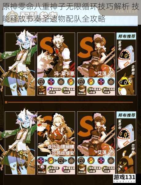 原神零命八重神子无限循环技巧解析 技能释放节奏圣遗物配队全攻略