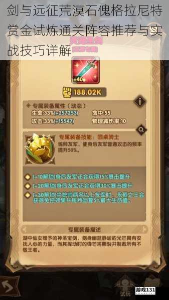 剑与远征荒漠石傀格拉尼特赏金试炼通关阵容推荐与实战技巧详解