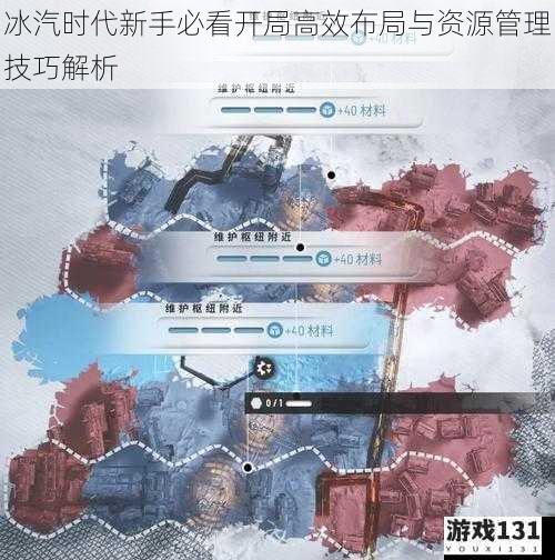 冰汽时代新手必看开局高效布局与资源管理技巧解析