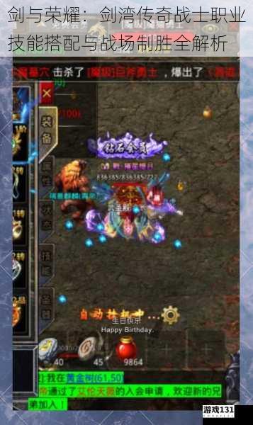 剑与荣耀:剑湾传奇战士职业技能搭配与战场制胜全解析