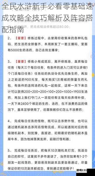 全民水浒新手必看零基础速成攻略全技巧解析及阵容搭配指南