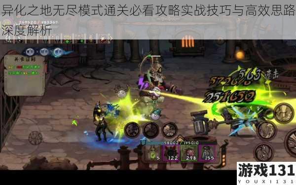 异化之地无尽模式通关必看攻略实战技巧与高效思路深度解析