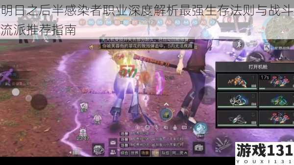 明日之后半感染者职业深度解析最强生存法则与战斗流派推荐指南