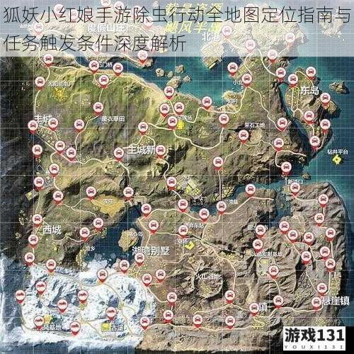 狐妖小红娘手游除虫行动全地图定位指南与任务触发条件深度解析