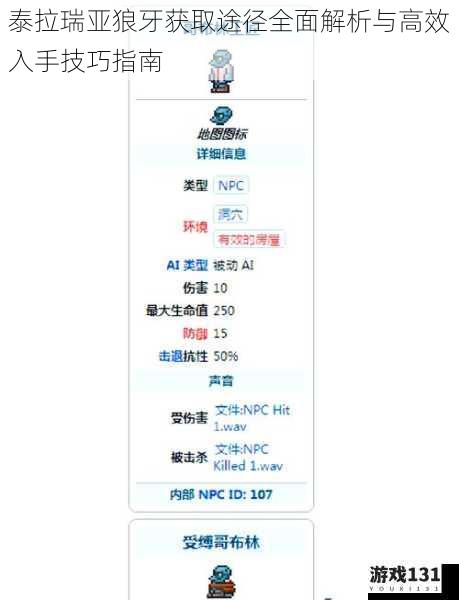 泰拉瑞亚狼牙获取途径全面解析与高效入手技巧指南